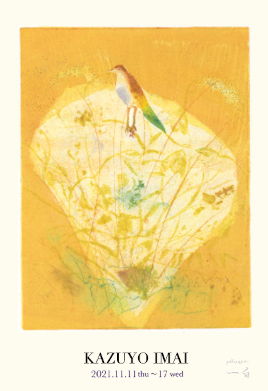 【 今井 和世 展】のお知らせ ( 2021.11.11 thu - 11.17 wed)