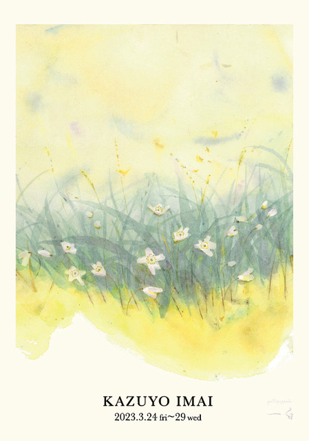 【今井和世 絵画展】2023.3.24 fri - 3.29 wed