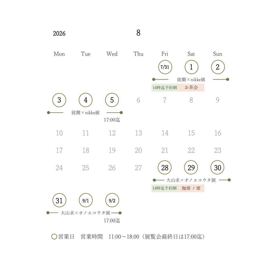 【8月営業日のお知らせ】