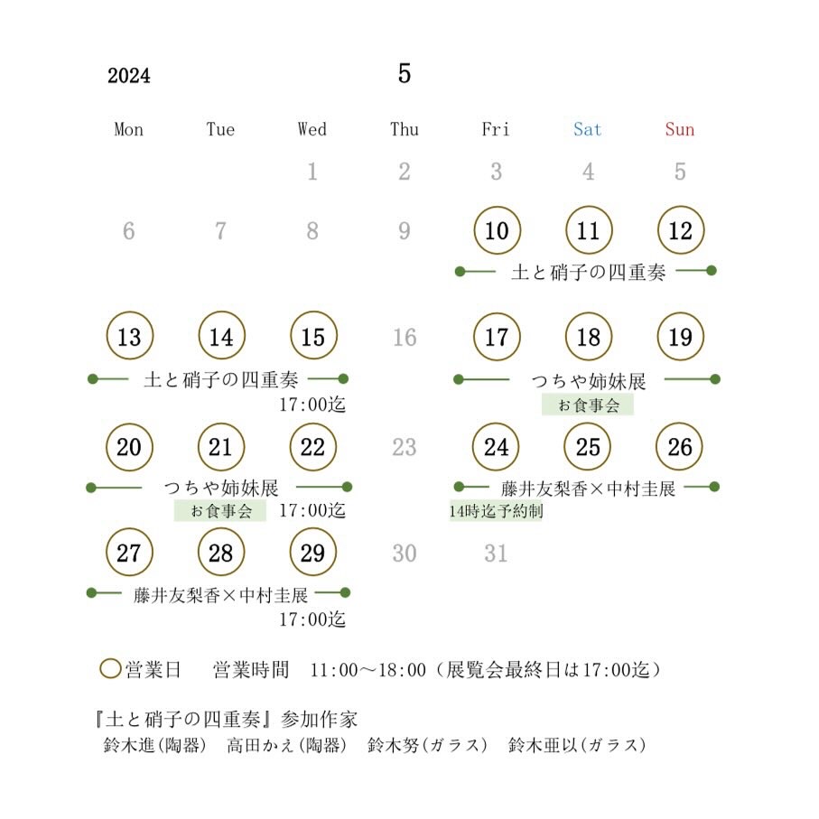 【5月営業日のお知らせ】