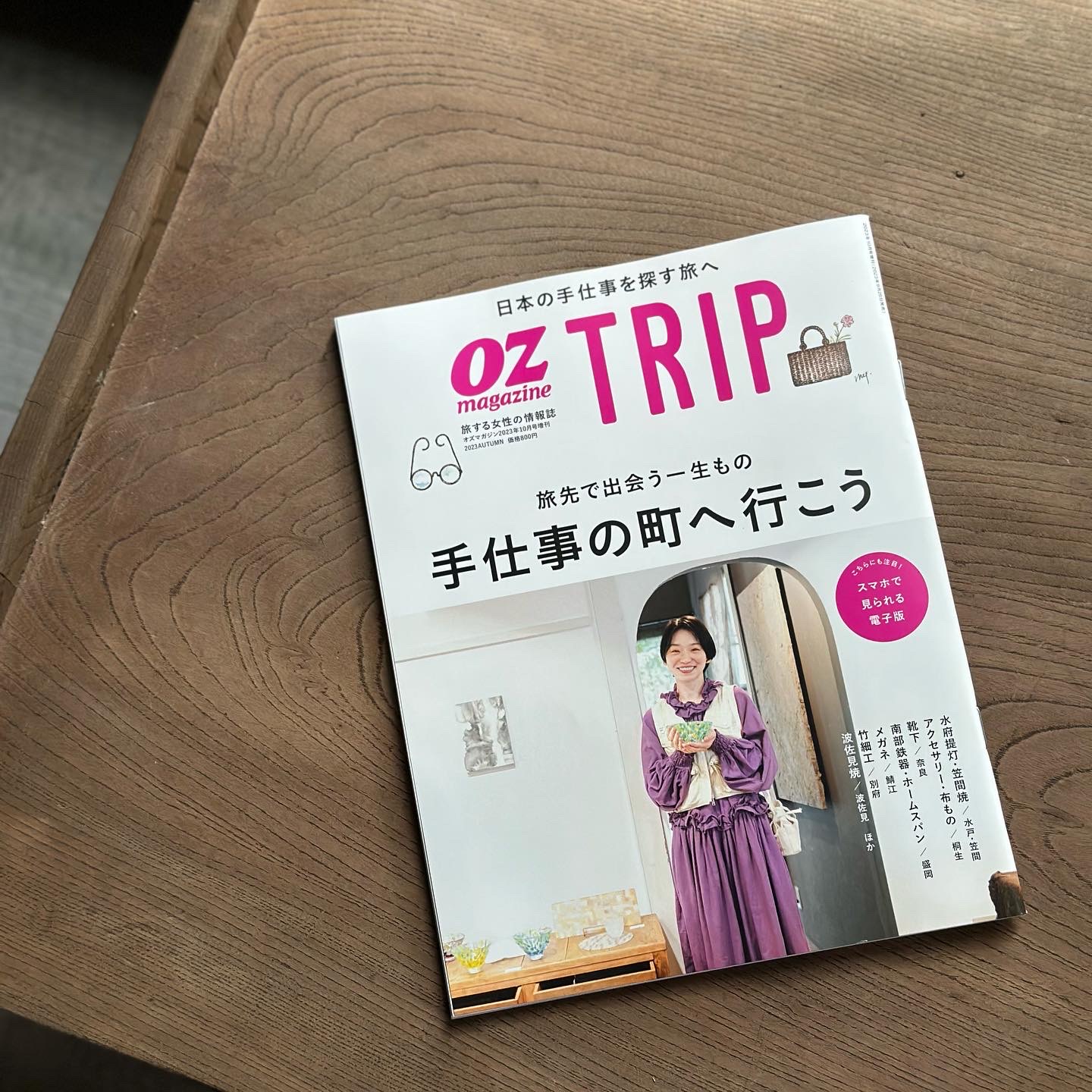 OZmagazine TRIP 掲載のお知らせ