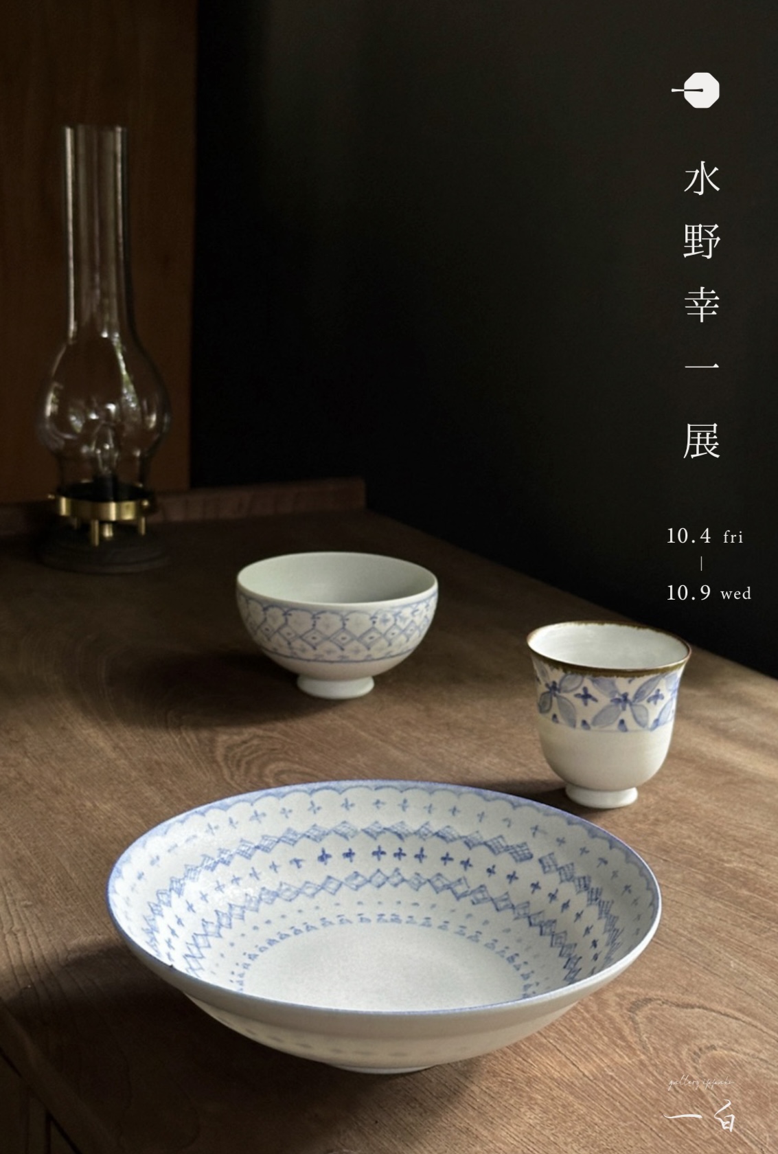 【水野幸一 展】本日から始まります