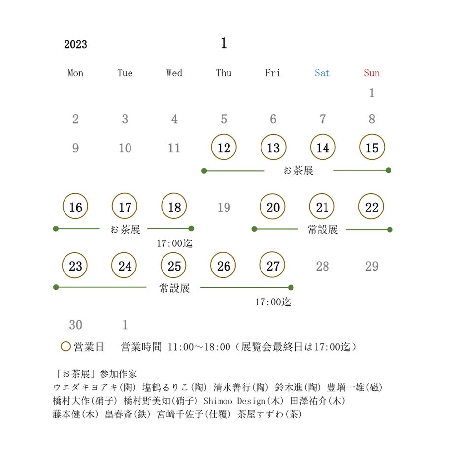 2023年1月営業日のお知らせ