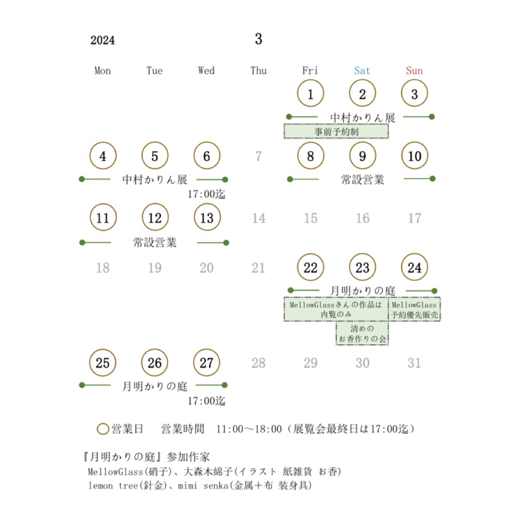 【3月営業日のお知らせ】