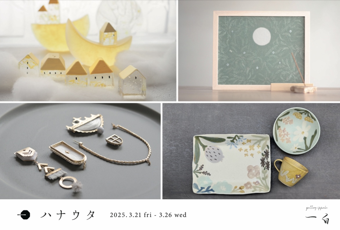 【ハナウタ】本日から始まります