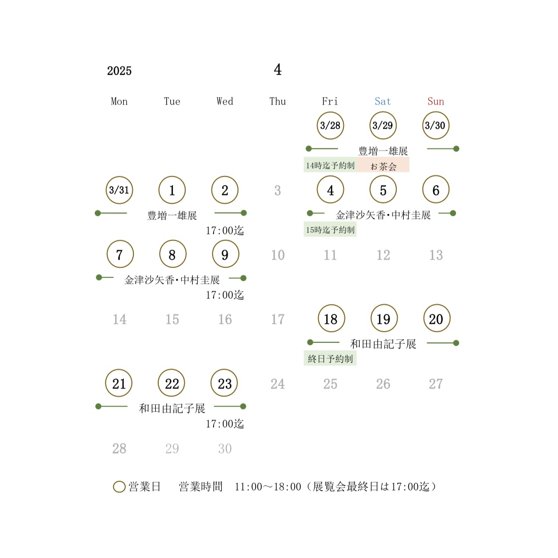【4月営業日のお知らせ】
