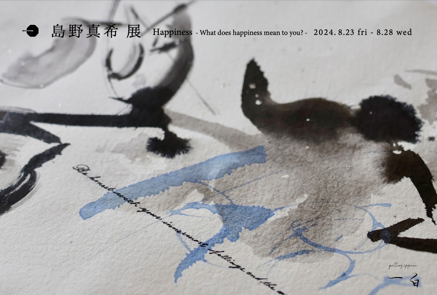 【島野真希 展】Happiness　本日から始まります