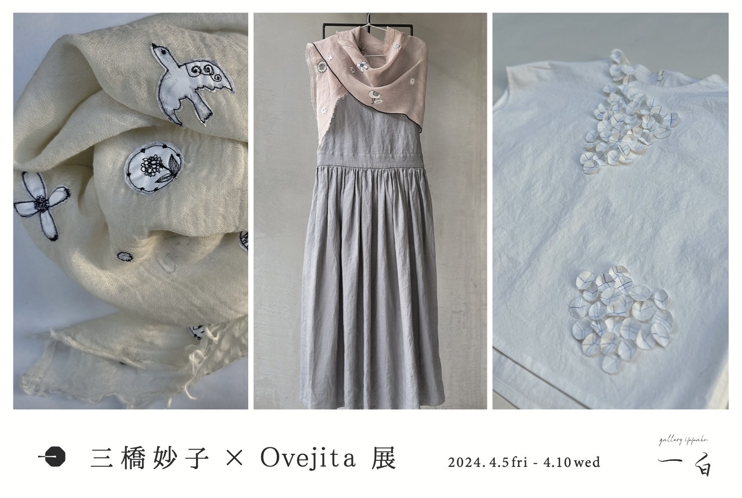 【三橋妙子×Ovejita 展】4/5 fri. - 4/10 wed