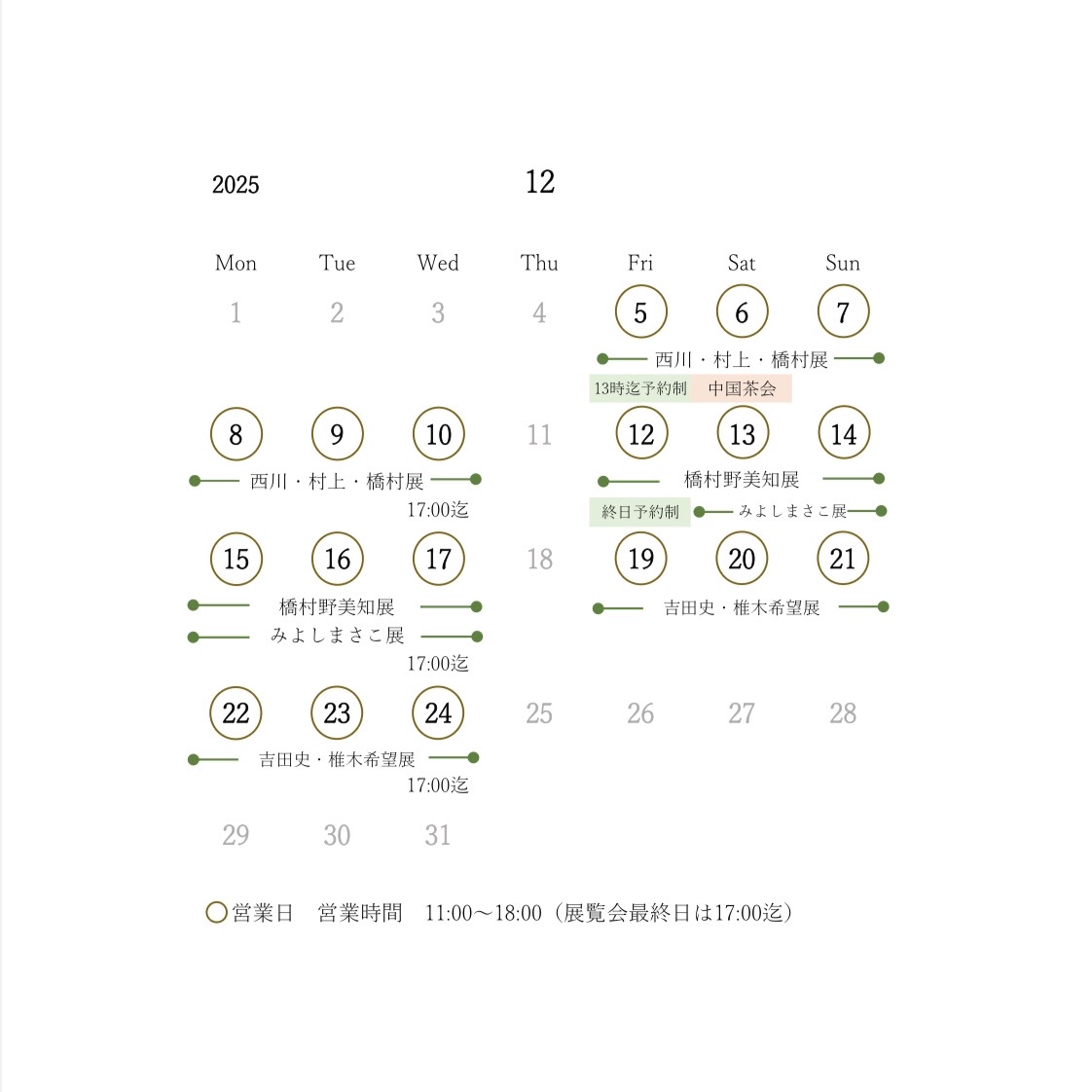 【12月営業日のお知らせ】