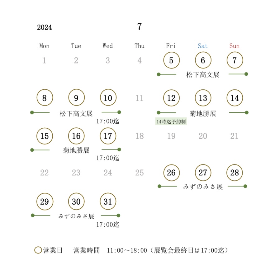 【7月営業日のお知らせ】