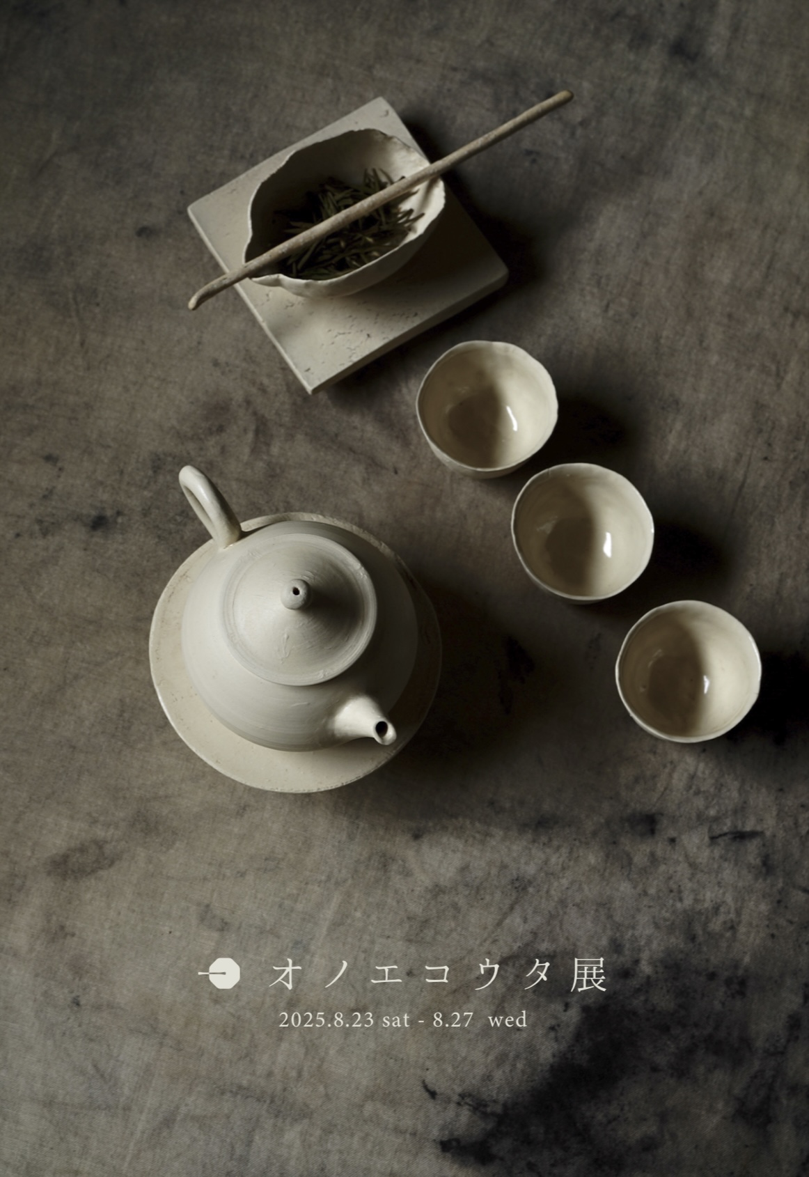 【オノエコウタ 展】本日から始まります
