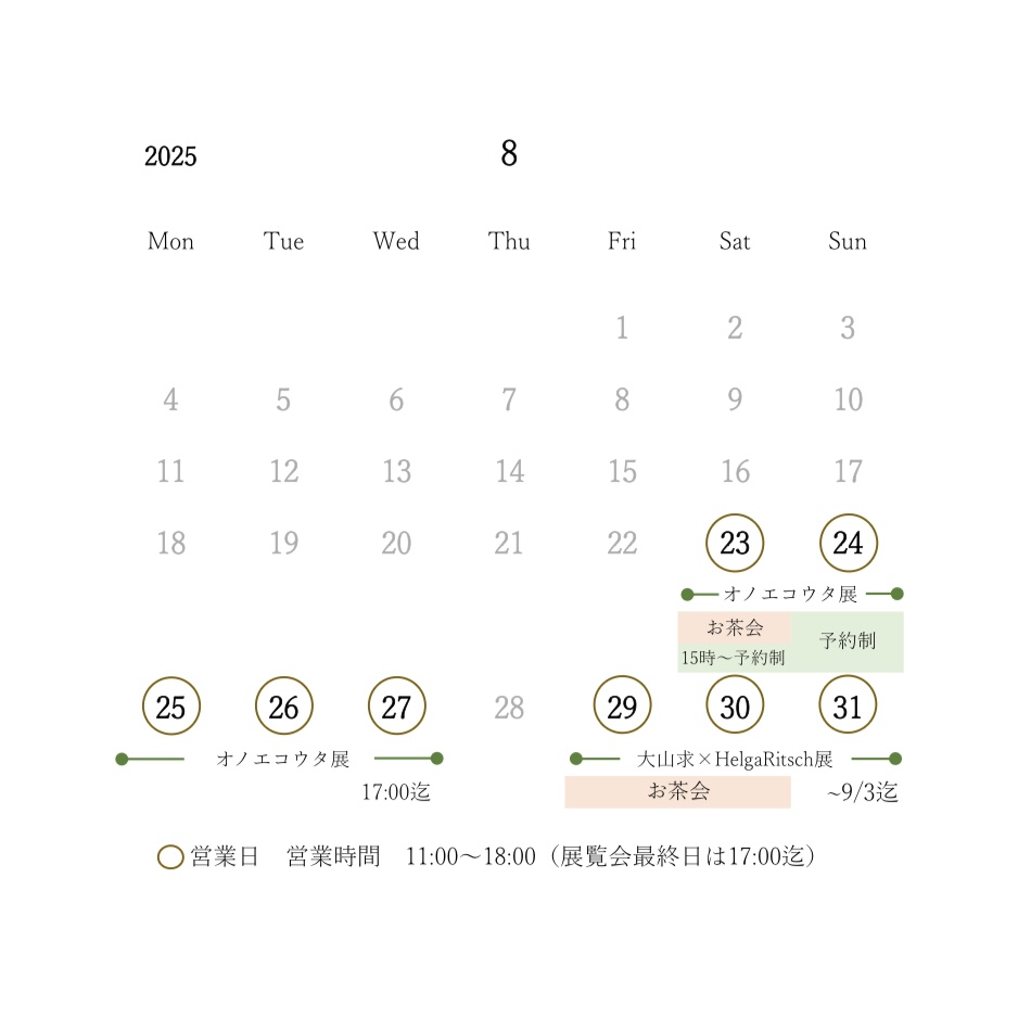 【8月営業日のお知らせ】
