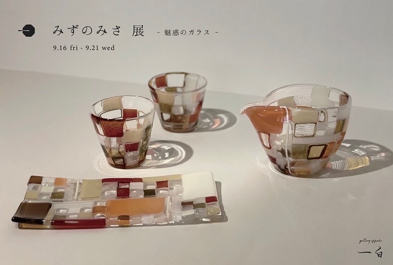 【みずのみさ 展】ｰ魅惑のガラス ｰ　9/16 fri - 9/21 wed
