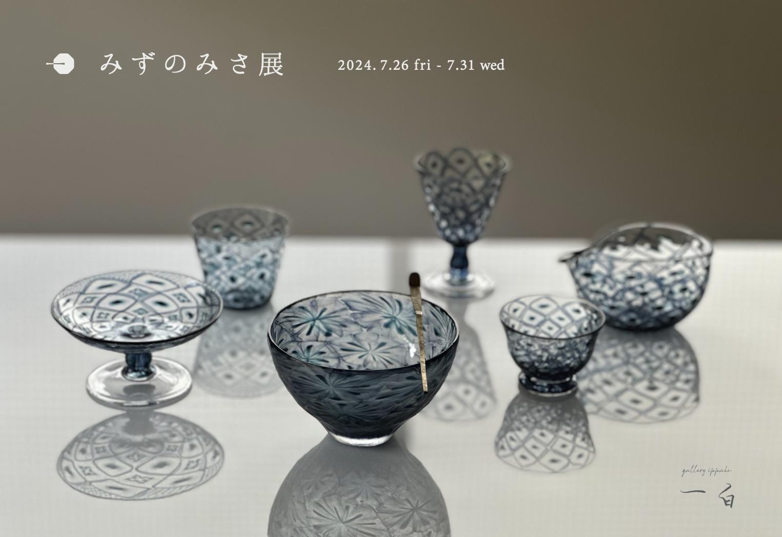 【みずのみさ 展】本日から始まります
