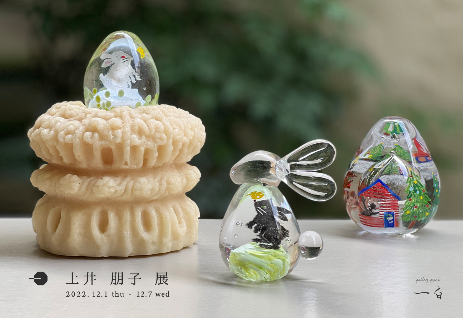 【土井朋子 展】12/1 thu - 12/7 wed