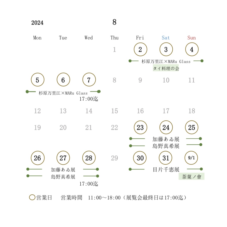 【8月営業のお知らせ】
