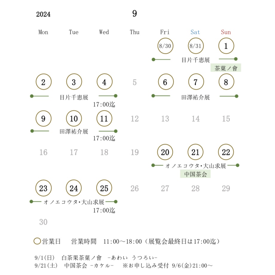 【9月営業日のお知らせ】