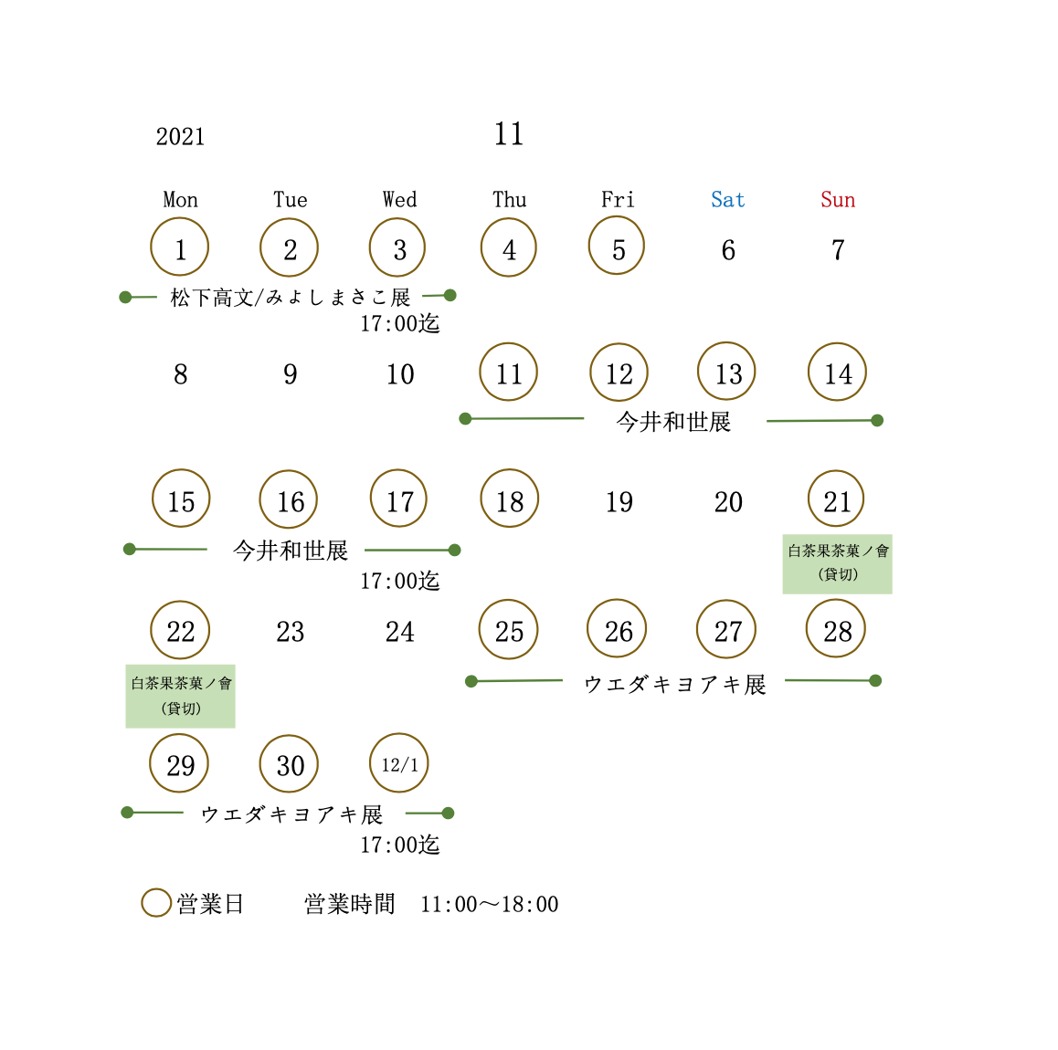 11月営業日のお知らせ