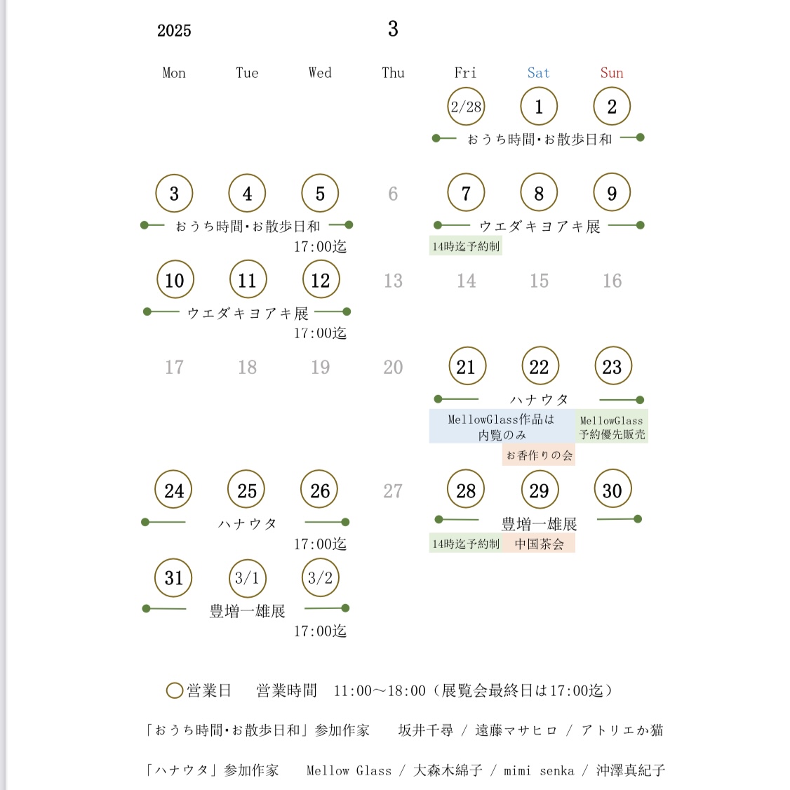 【3月営業日のお知らせ】