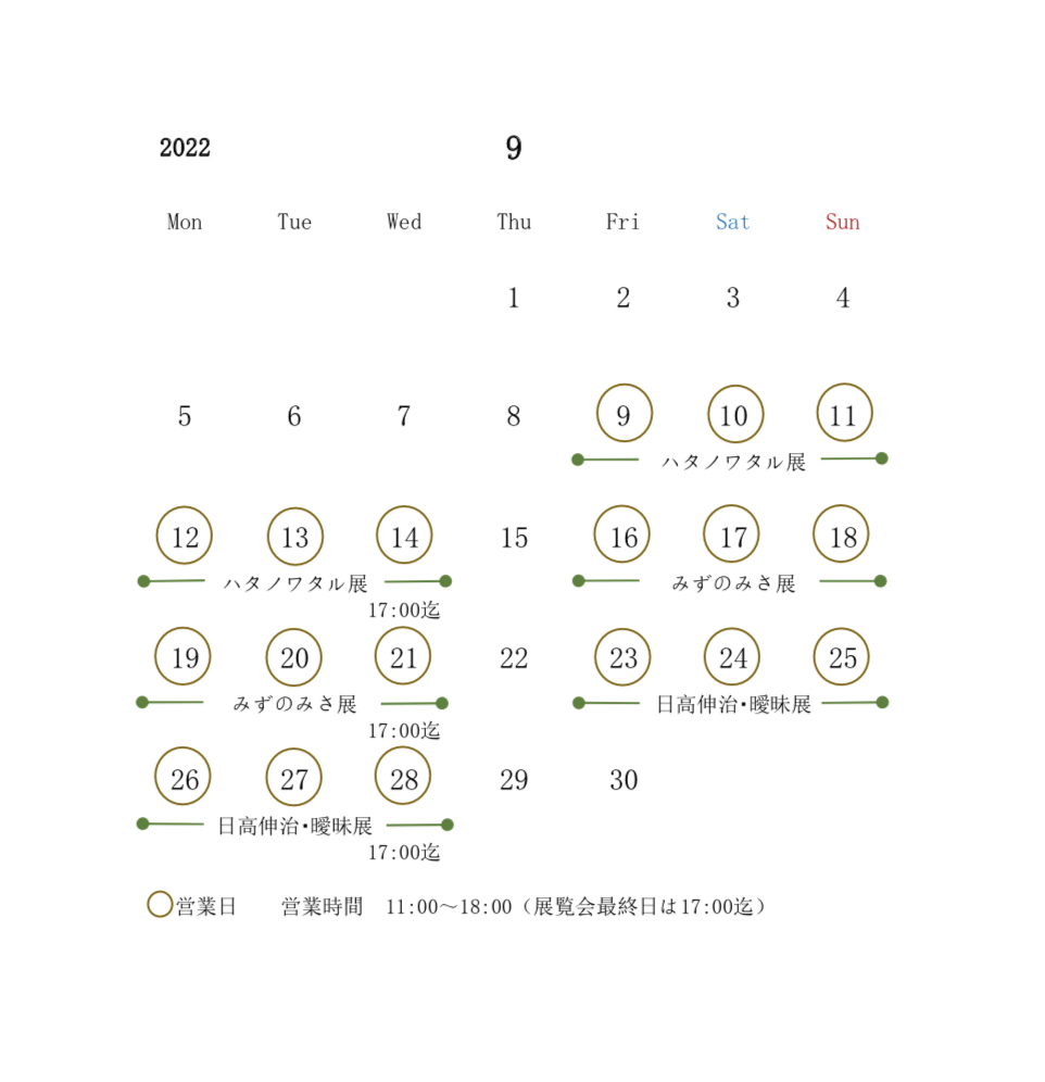 9月営業日のお知らせ