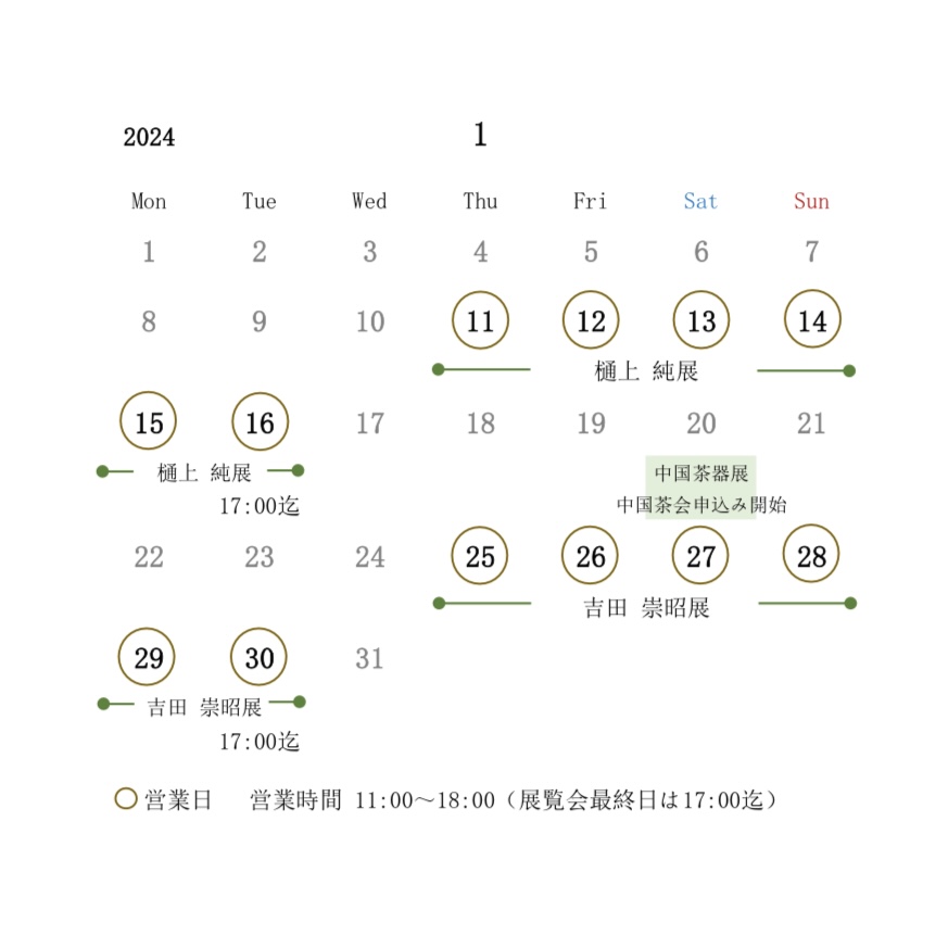 【1月営業日のお知らせ】