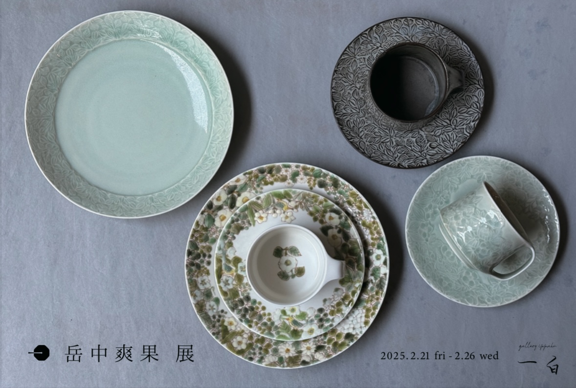 【岳中爽果 展】本日から始まります