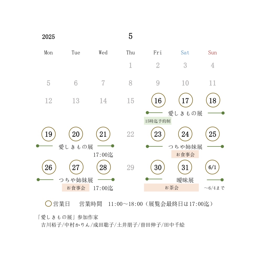 【5月営業日のお知らせ】