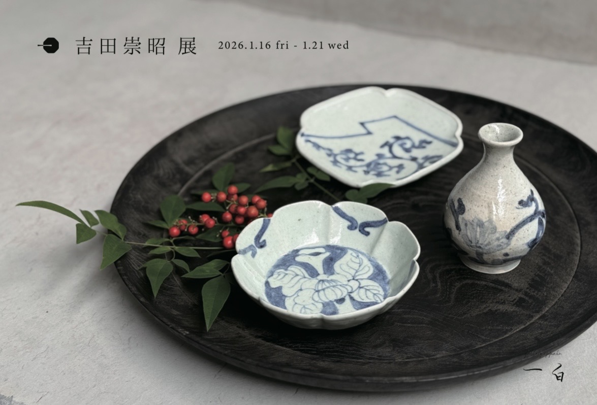 【吉田崇昭 展】本日から始まります