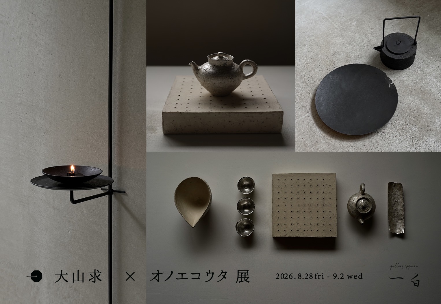 【大山求×オノエコウタ 展】と【珈琲 ノ 席】事前予約受付のお知らせ