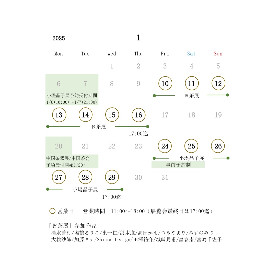 【1月営業日のお知らせ】