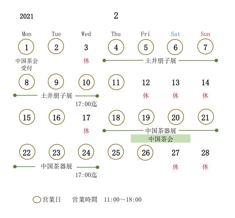 2月の営業日カレンダー