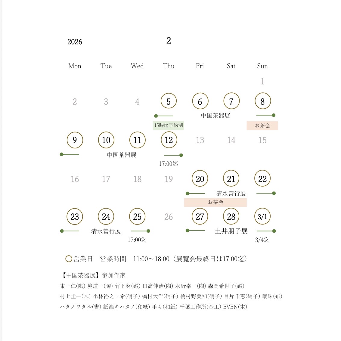 【2月営業日のお知らせ】