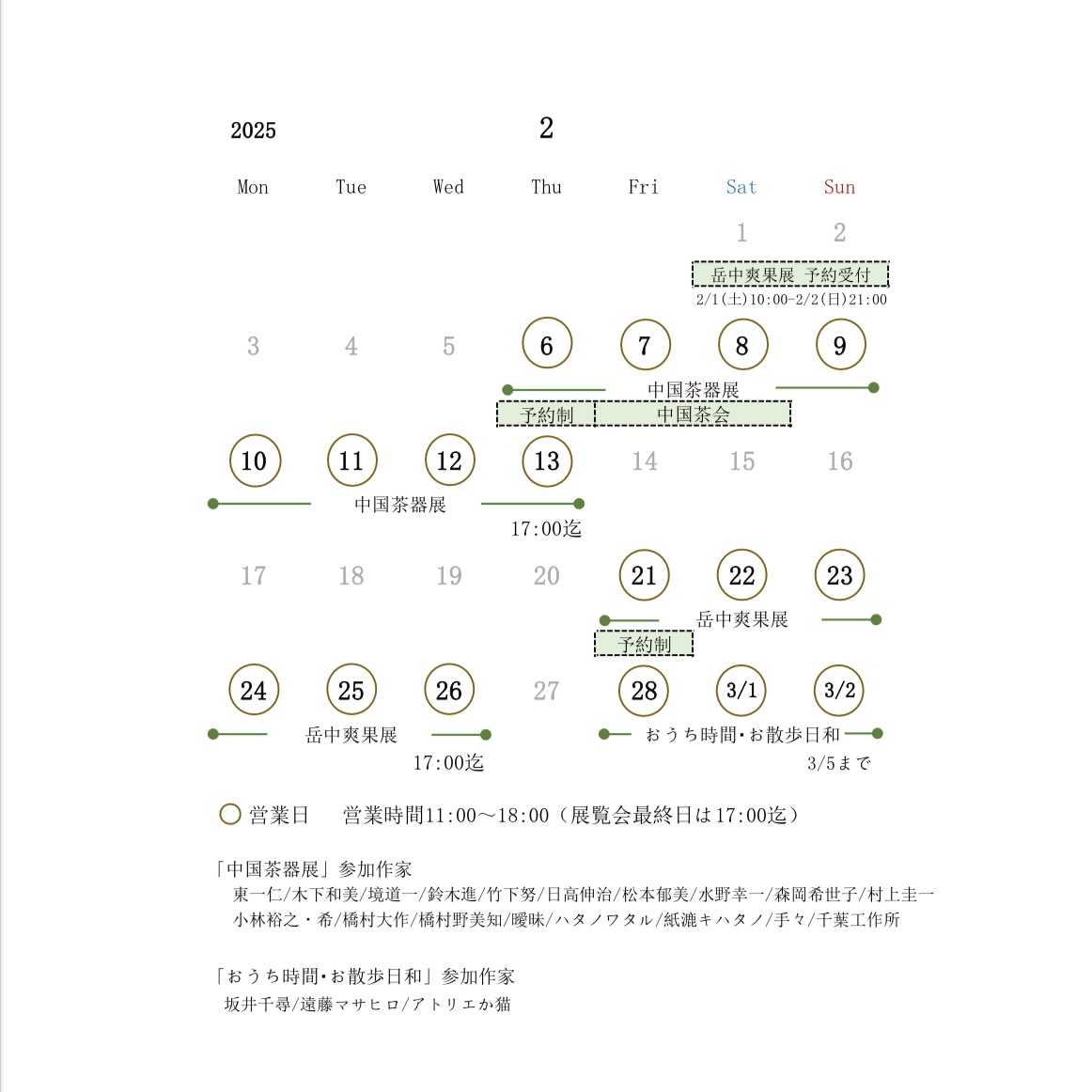 【2月営業日のお知らせ】