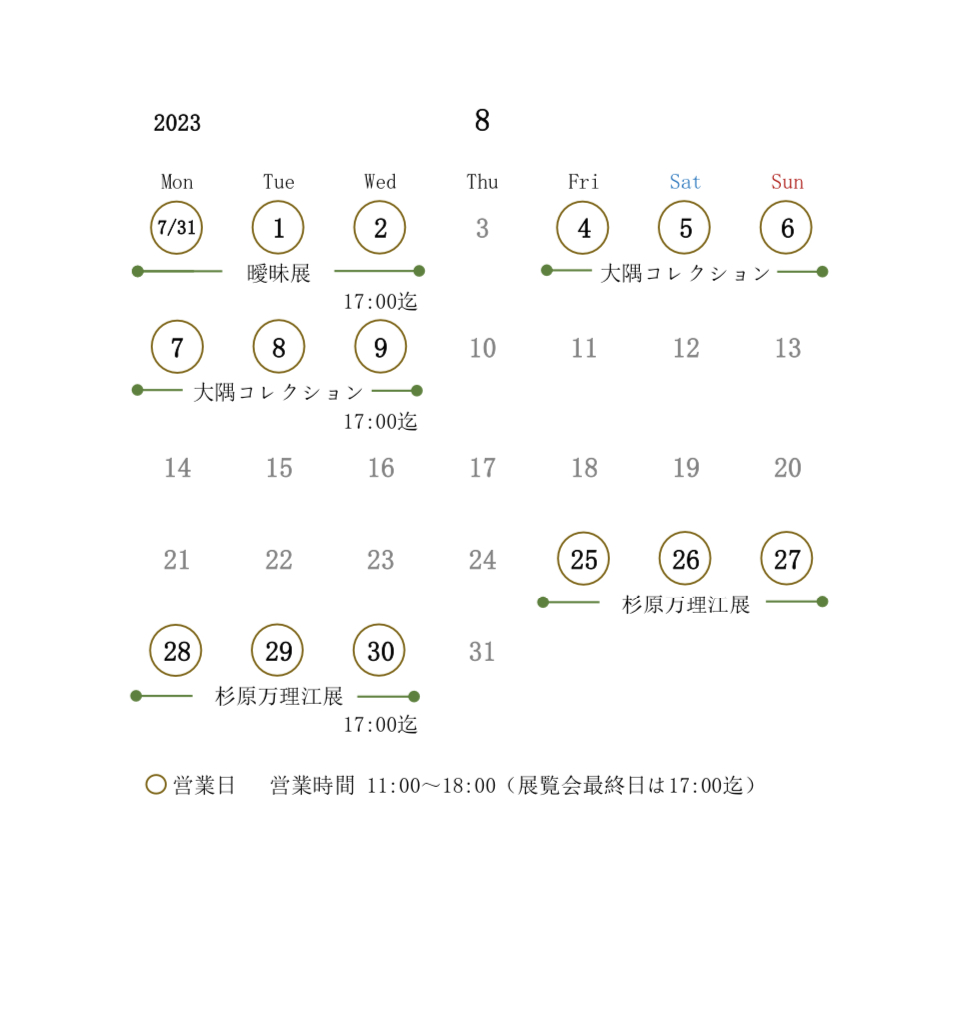 ８月営業日のお知らせ