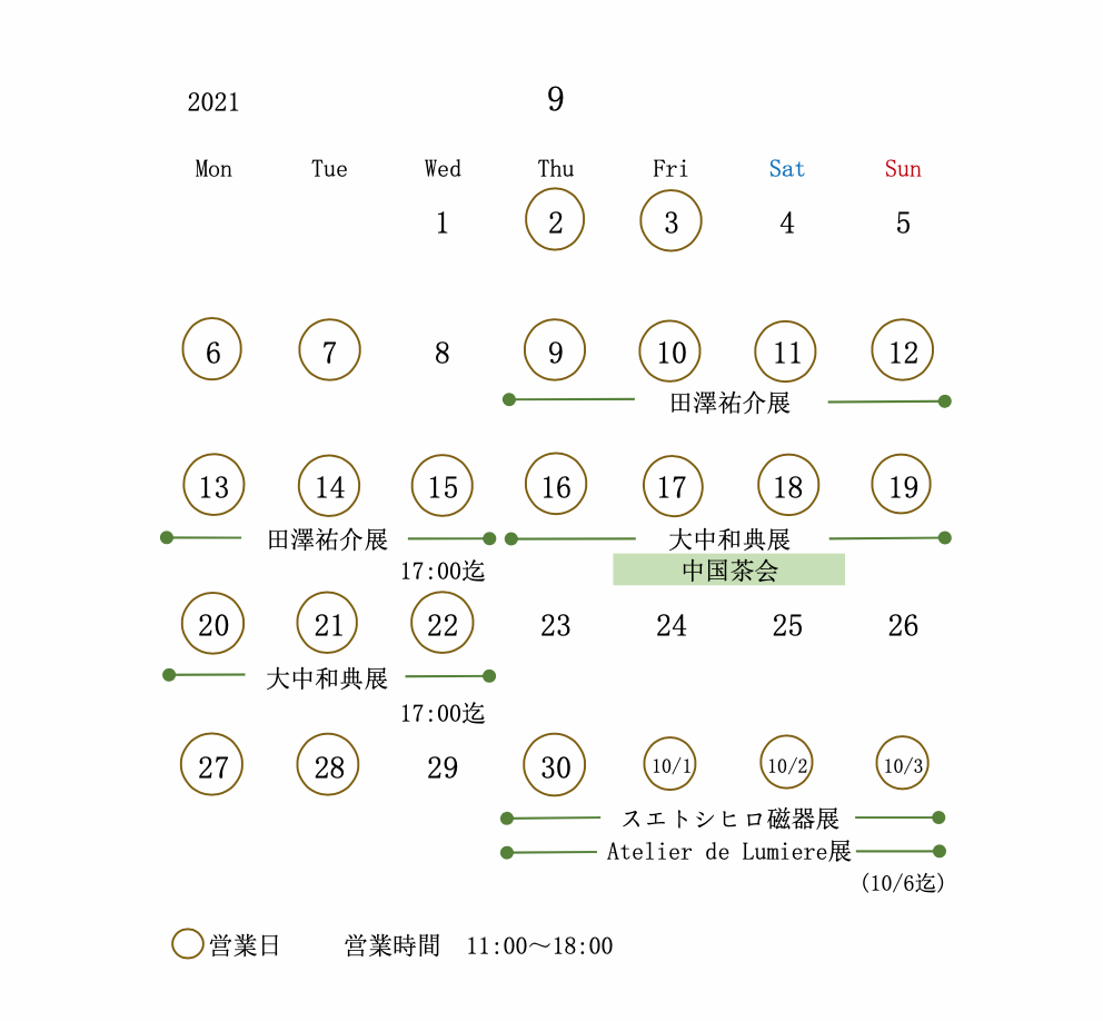 9月の営業日カレンダー