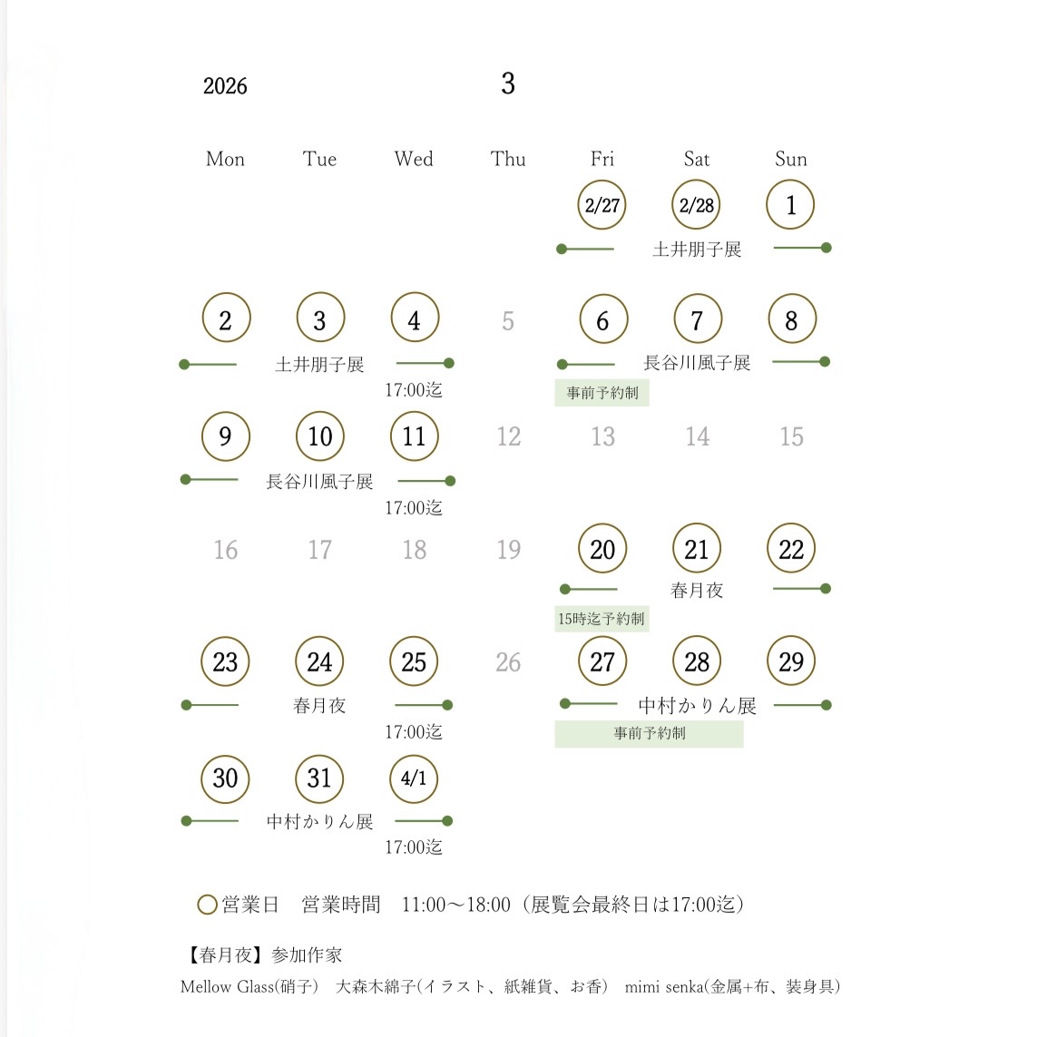 【3月営業日のお知らせ】