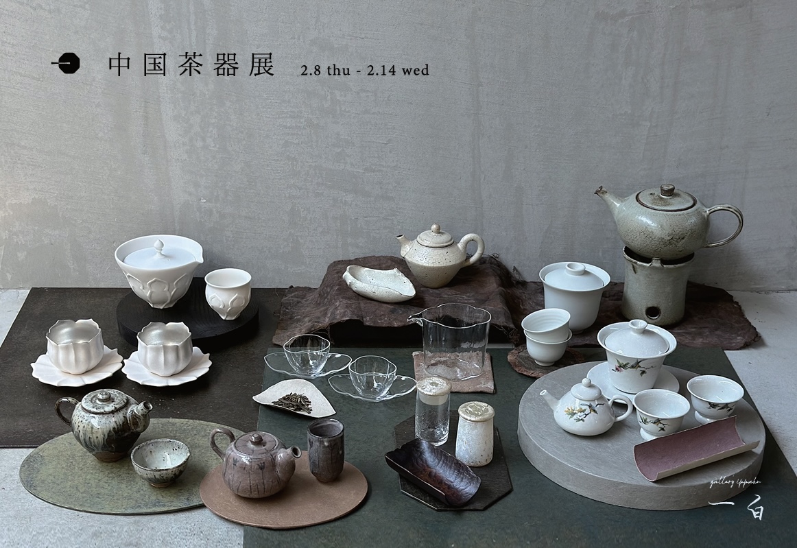 【中国茶器展】と【チーズ×中国茶】お申し込み受付のお知らせ