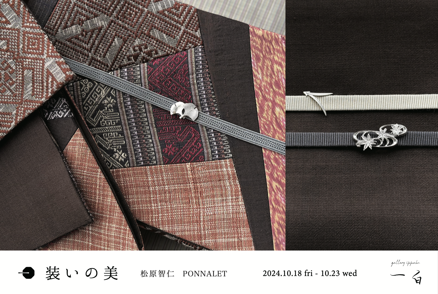 【装いの美 展】10/18. fri - 10/23. wed