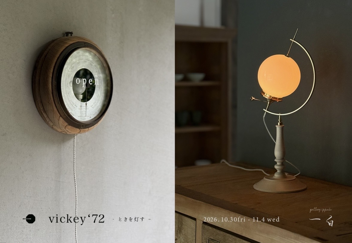 【vickey'72 展 - ときを灯す - 】 のお知らせ