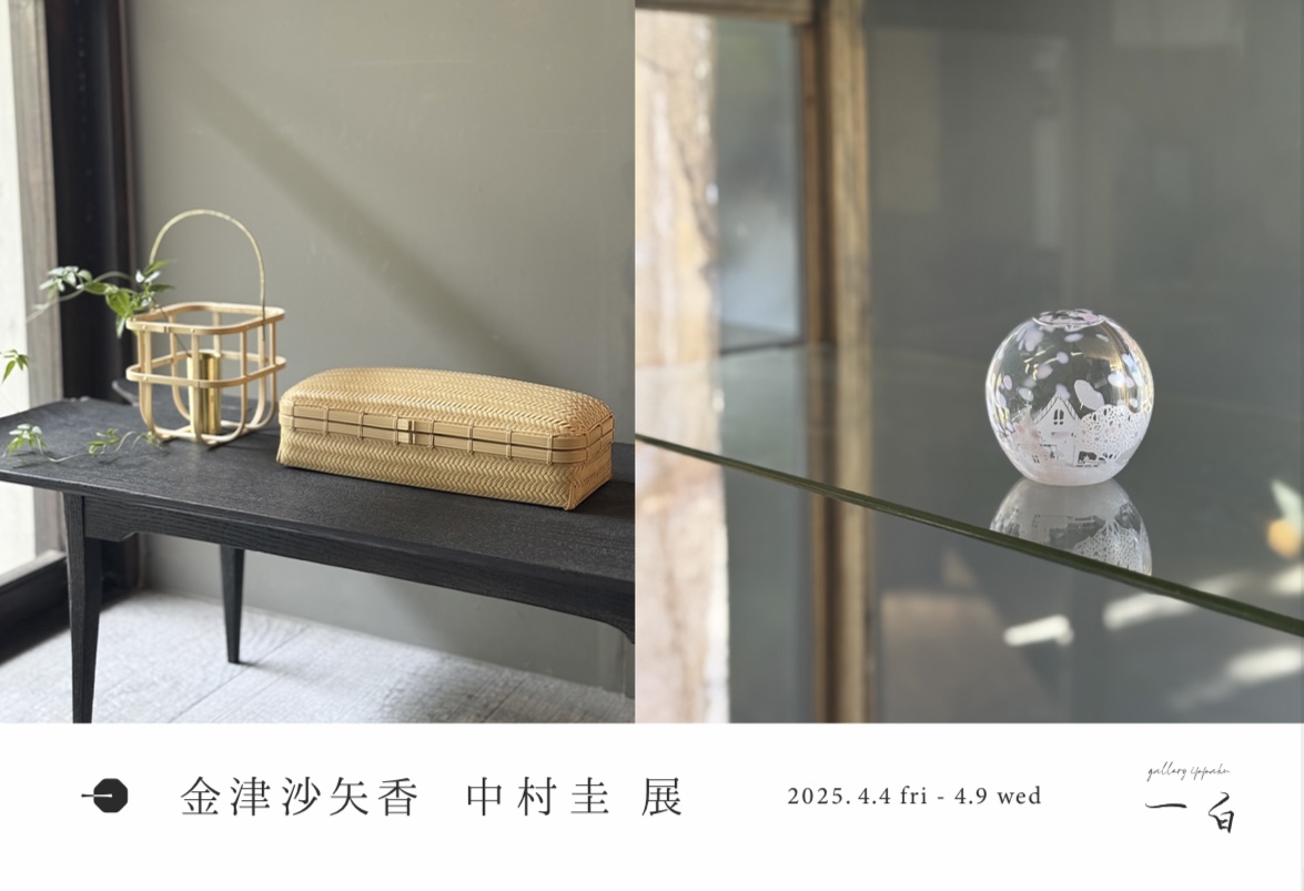 【金津沙矢香 中村圭 展】初日 事前予約のお知らせ