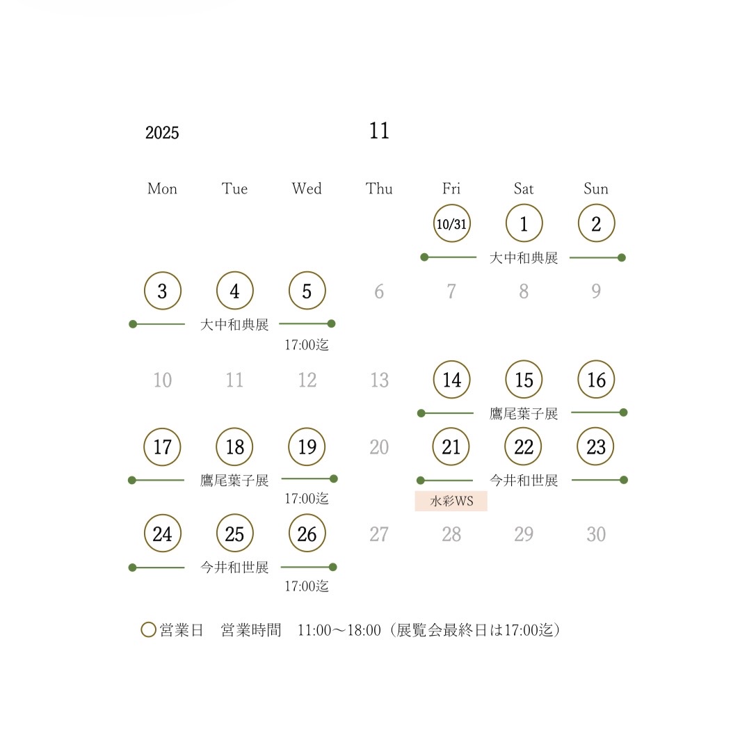 【11月営業日のお知らせ】