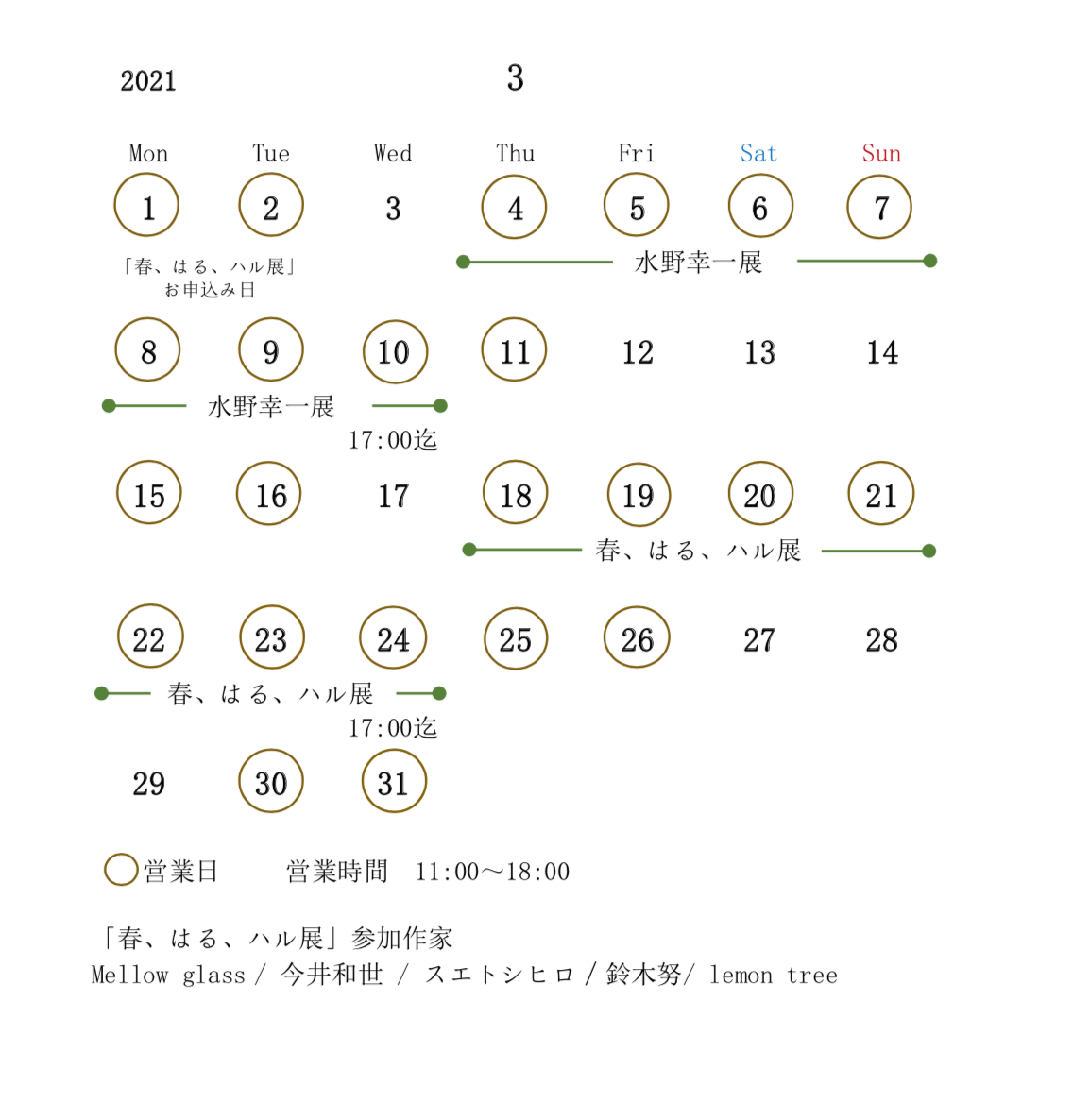 3月の営業日カレンダー