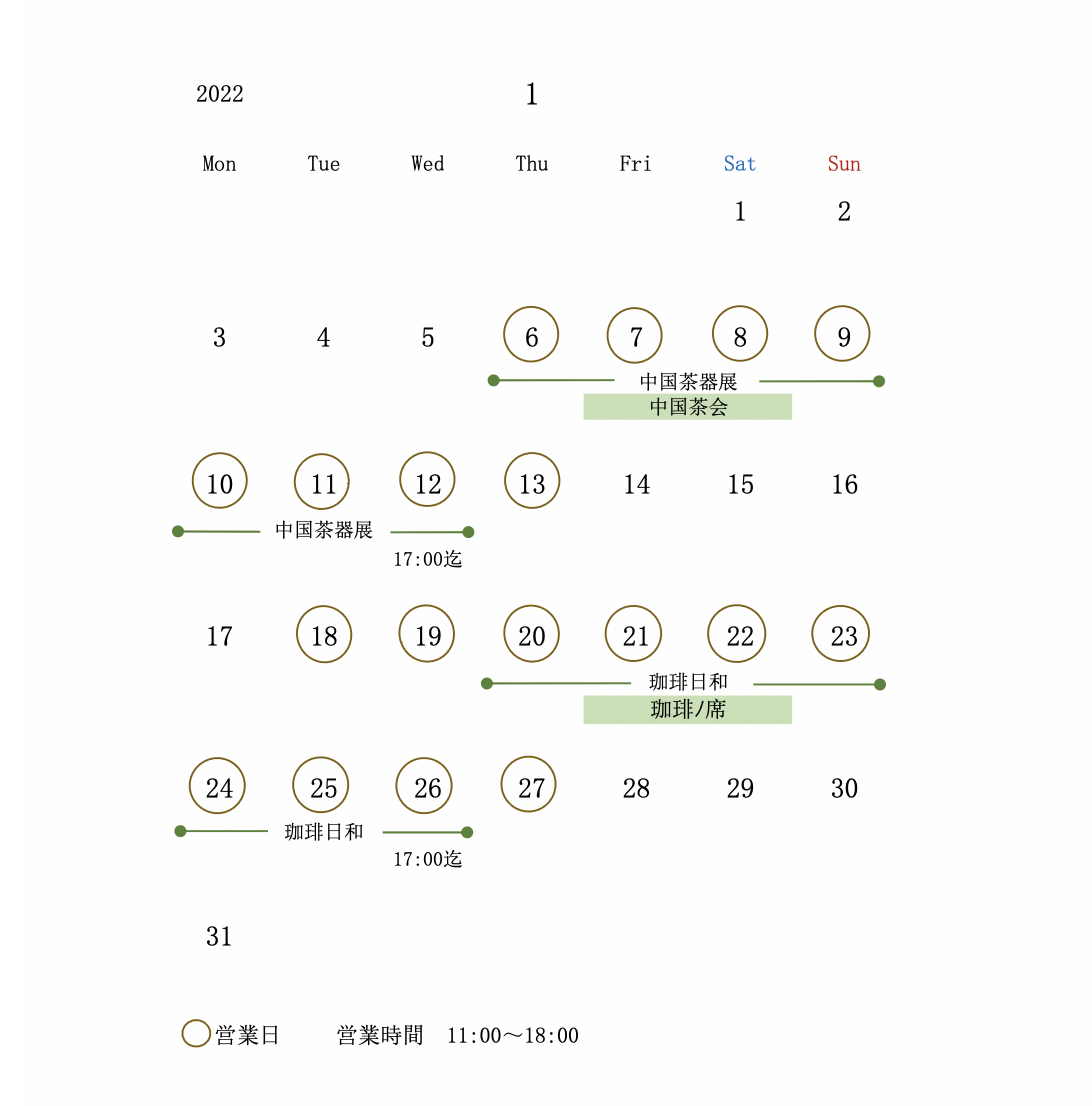 1月営業日のお知らせ