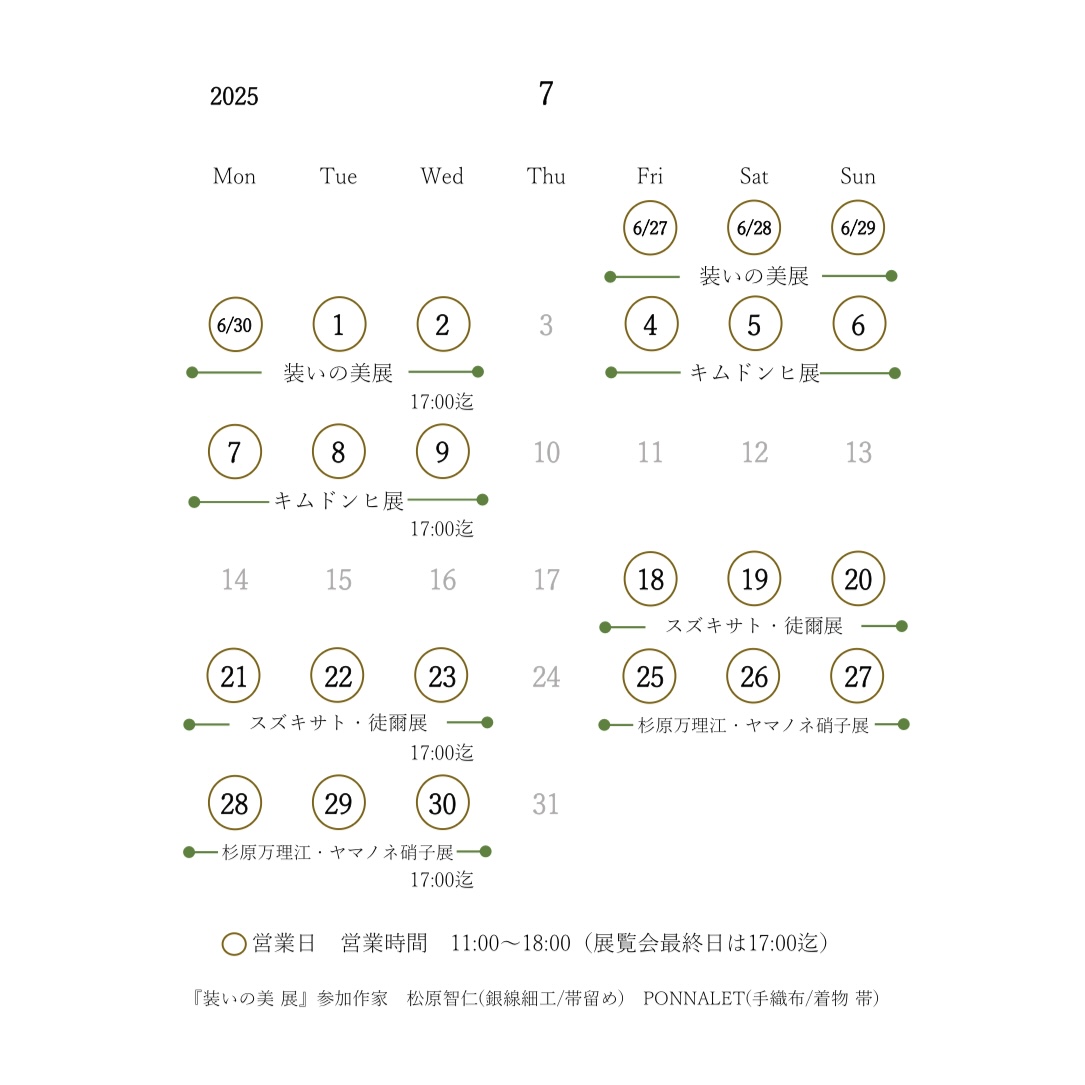 【7月営業日のお知らせ】