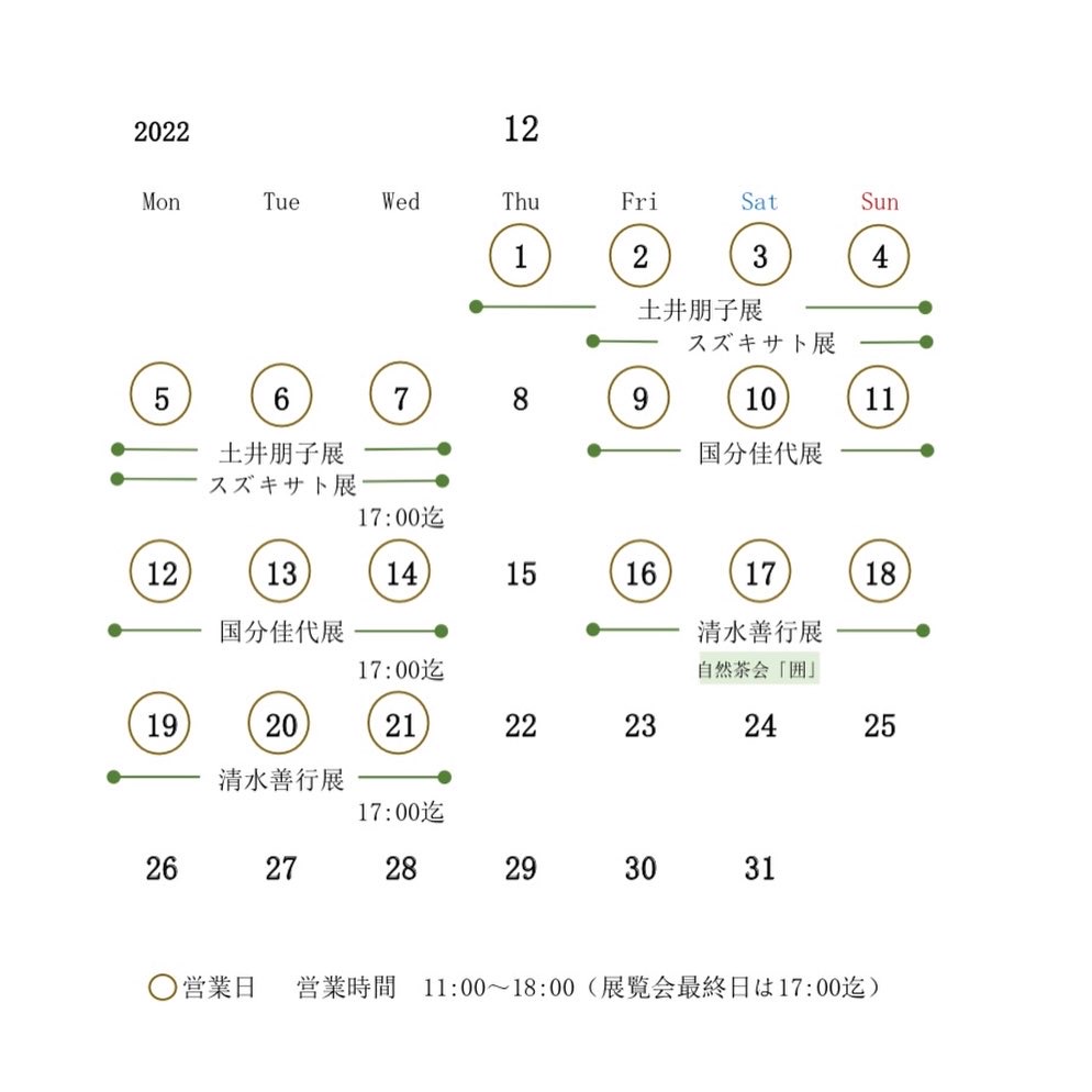 12月営業日のお知らせ