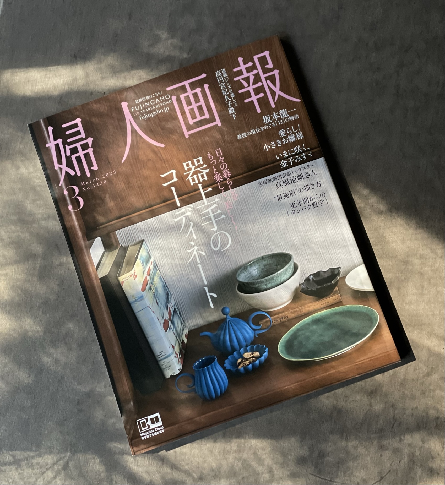 婦人画報3月号(2/1発売)でご紹介いただきました