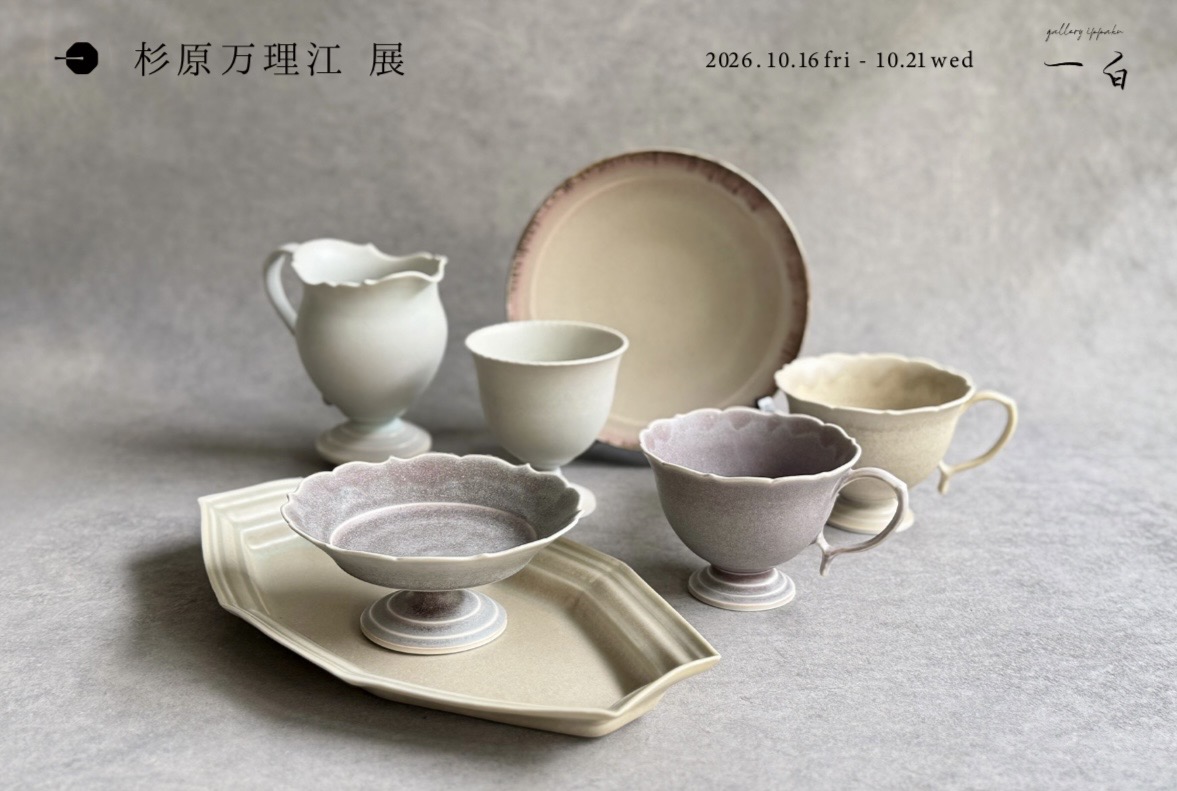 【杉原万理江 展】本日から始まります