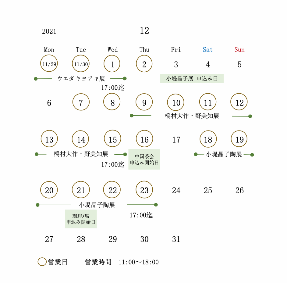 12月営業日のお知らせ