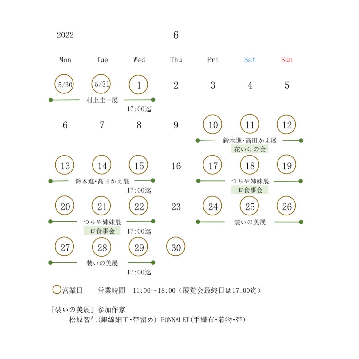 6月営業日のお知らせ