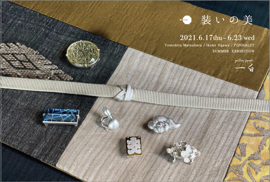 【装いの美】6.17 thu - 6.23 wed